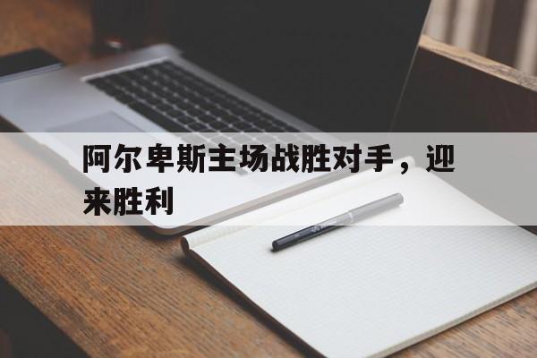 开云手机登录界面-正面战场的第一个胜利  第1张